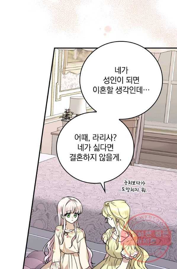 동화 속 악역의 완벽한 엔딩 플랜 12화 106