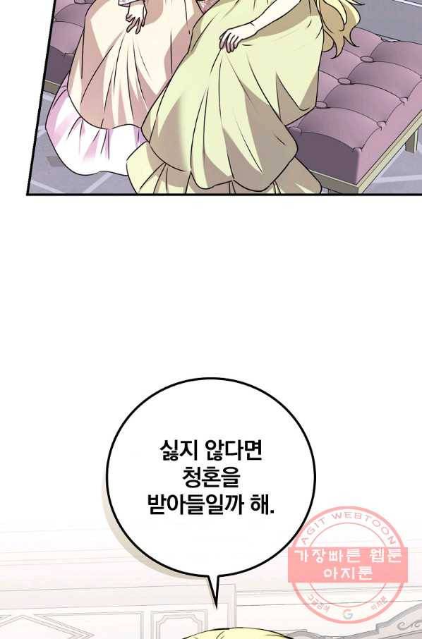 동화 속 악역의 완벽한 엔딩 플랜 12화 107