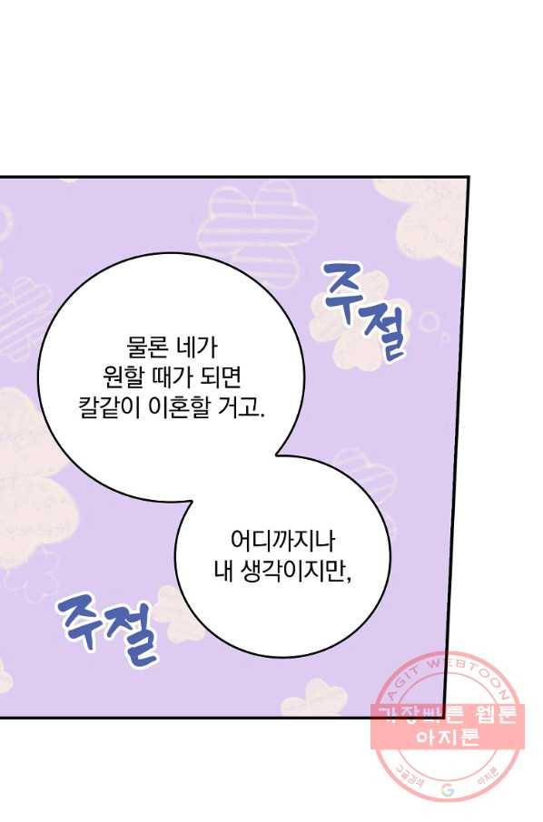 동화 속 악역의 완벽한 엔딩 플랜 12화 109