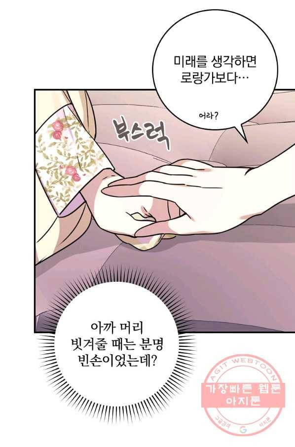 동화 속 악역의 완벽한 엔딩 플랜 12화 110