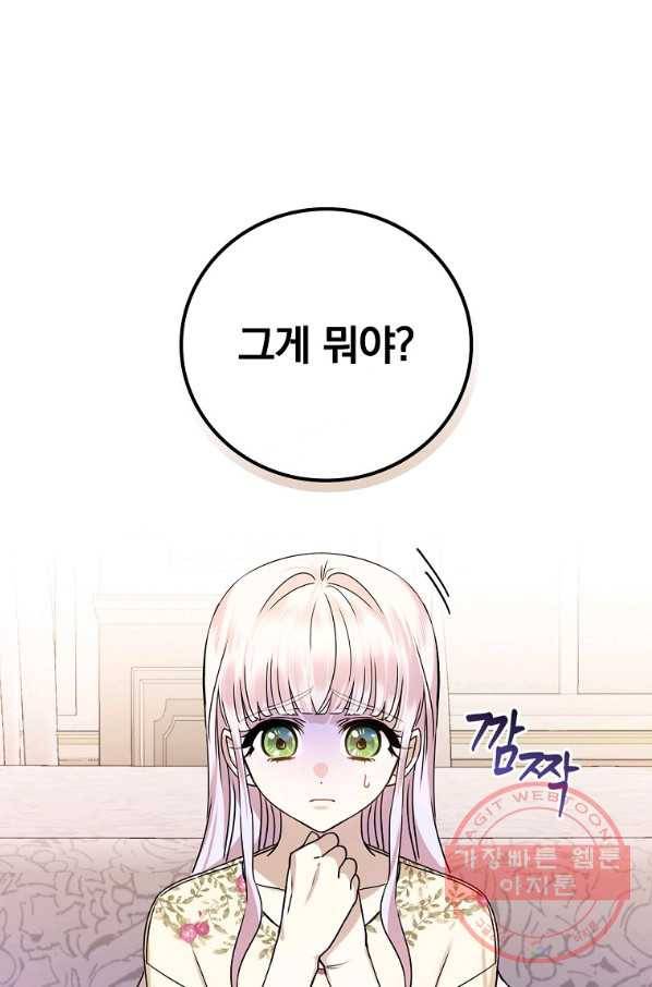 동화 속 악역의 완벽한 엔딩 플랜 12화 111