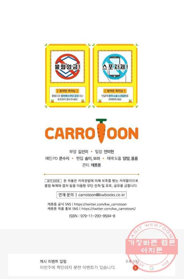 동화 속 악역의 완벽한 엔딩 플랜 12화 113