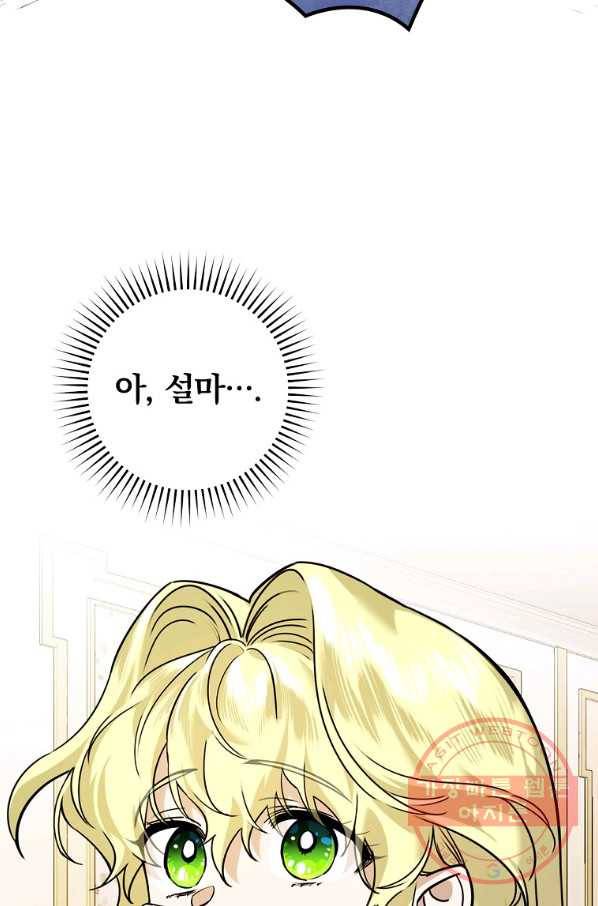 동화 속 악역의 완벽한 엔딩 플랜 15화 3