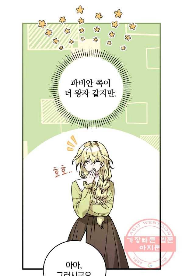 동화 속 악역의 완벽한 엔딩 플랜 15화 11