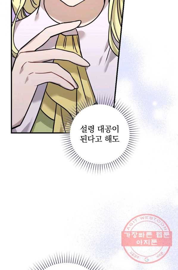동화 속 악역의 완벽한 엔딩 플랜 15화 13