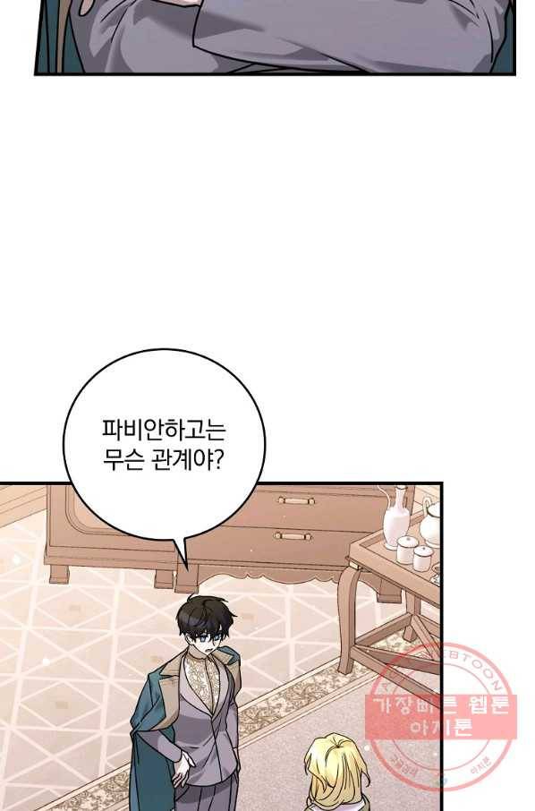 동화 속 악역의 완벽한 엔딩 플랜 15화 15