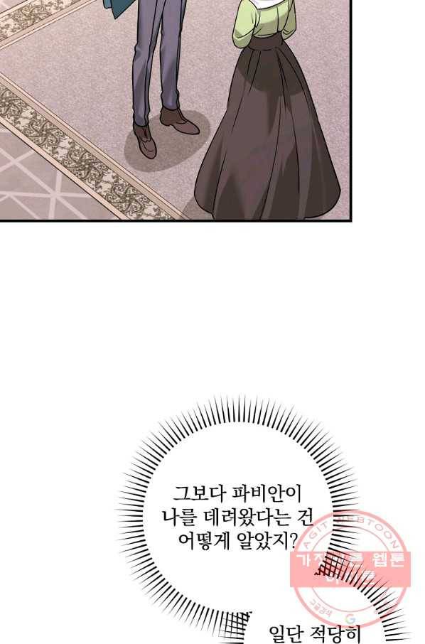 동화 속 악역의 완벽한 엔딩 플랜 15화 16