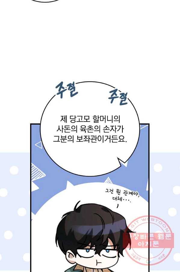 동화 속 악역의 완벽한 엔딩 플랜 15화 18