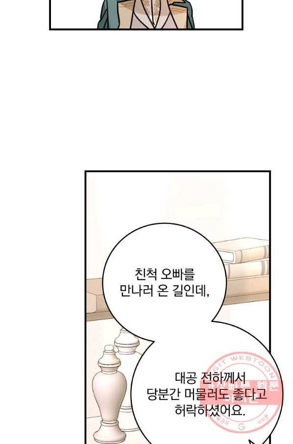 동화 속 악역의 완벽한 엔딩 플랜 15화 19
