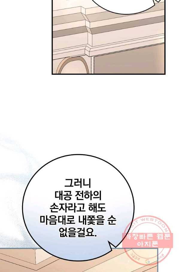 동화 속 악역의 완벽한 엔딩 플랜 15화 20