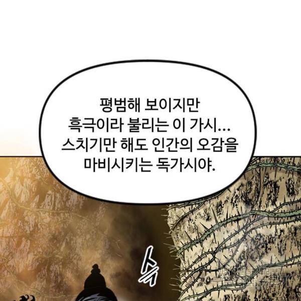 천하제일인 천하제일인 시즌2 5화 3