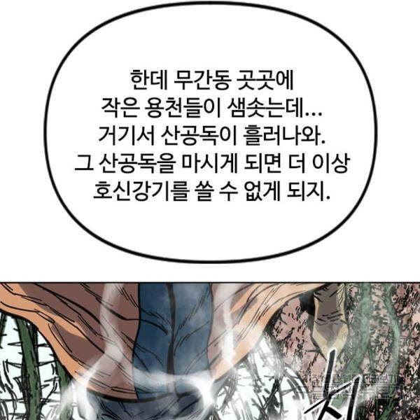 천하제일인 천하제일인 시즌2 5화 7