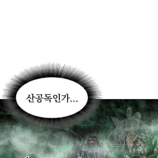 천하제일인 천하제일인 시즌2 5화 9