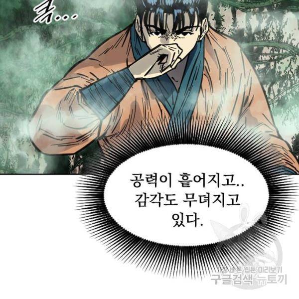 천하제일인 천하제일인 시즌2 5화 10