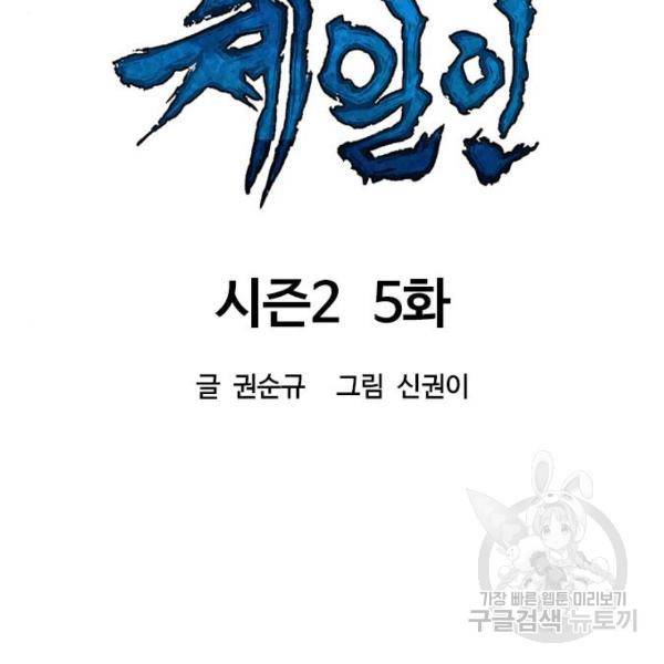 천하제일인 천하제일인 시즌2 5화 34