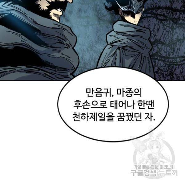 천하제일인 천하제일인 시즌2 5화 63