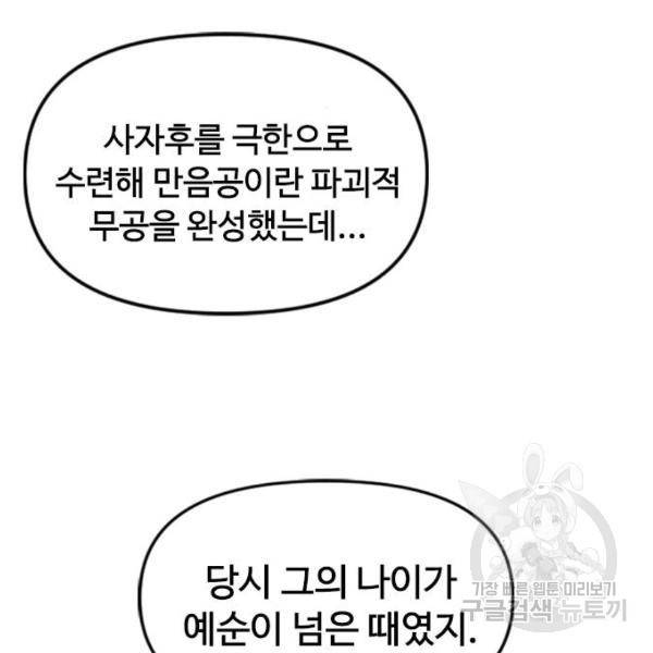 천하제일인 천하제일인 시즌2 5화 64
