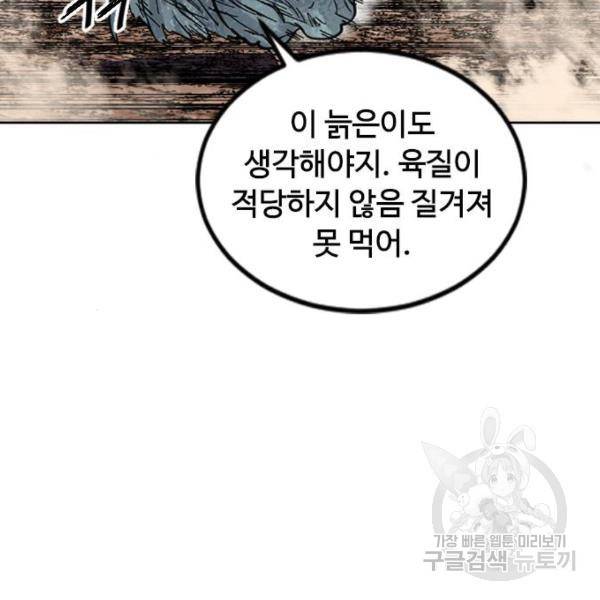 천하제일인 천하제일인 시즌2 5화 66