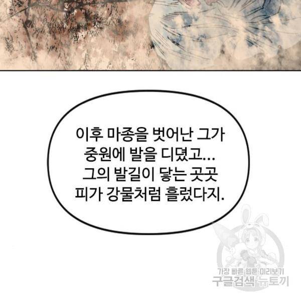 천하제일인 천하제일인 시즌2 5화 68
