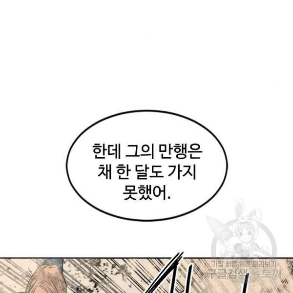 천하제일인 천하제일인 시즌2 5화 69