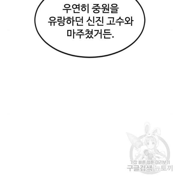 천하제일인 천하제일인 시즌2 5화 71