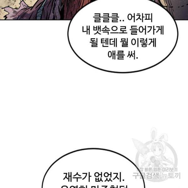 천하제일인 천하제일인 시즌2 5화 73