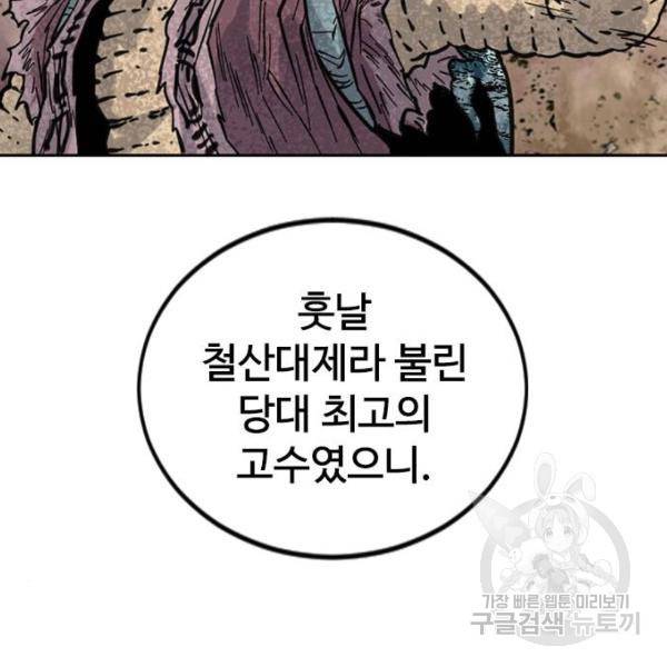 천하제일인 천하제일인 시즌2 5화 75
