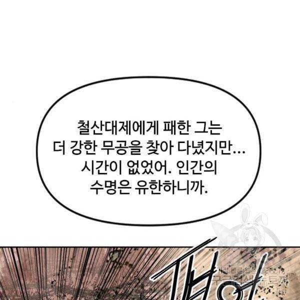천하제일인 천하제일인 시즌2 5화 76