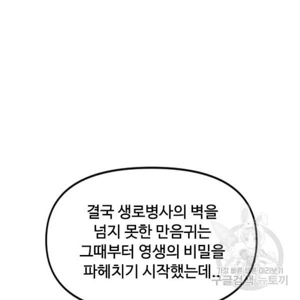 천하제일인 천하제일인 시즌2 5화 78