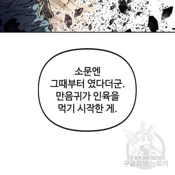천하제일인 천하제일인 시즌2 5화 84