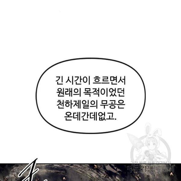 천하제일인 천하제일인 시즌2 5화 85