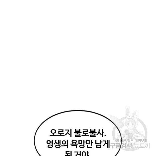 천하제일인 천하제일인 시즌2 5화 87