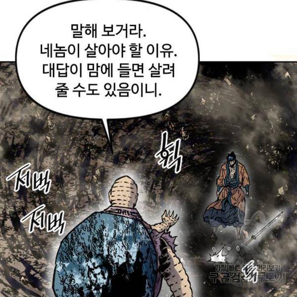천하제일인 천하제일인 시즌2 5화 90