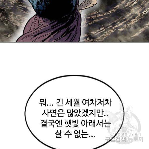 천하제일인 천하제일인 시즌2 5화 91