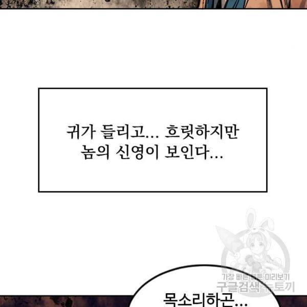 천하제일인 천하제일인 시즌2 5화 95