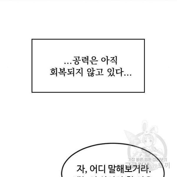 천하제일인 천하제일인 시즌2 5화 99
