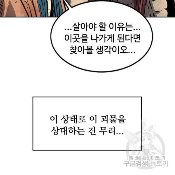 천하제일인 천하제일인 시즌2 5화 101