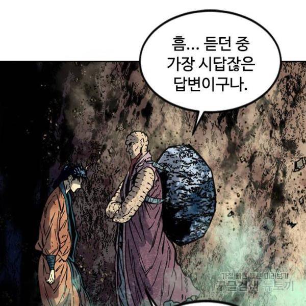천하제일인 천하제일인 시즌2 5화 102