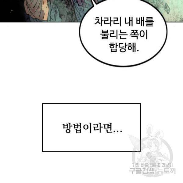 천하제일인 천하제일인 시즌2 5화 103