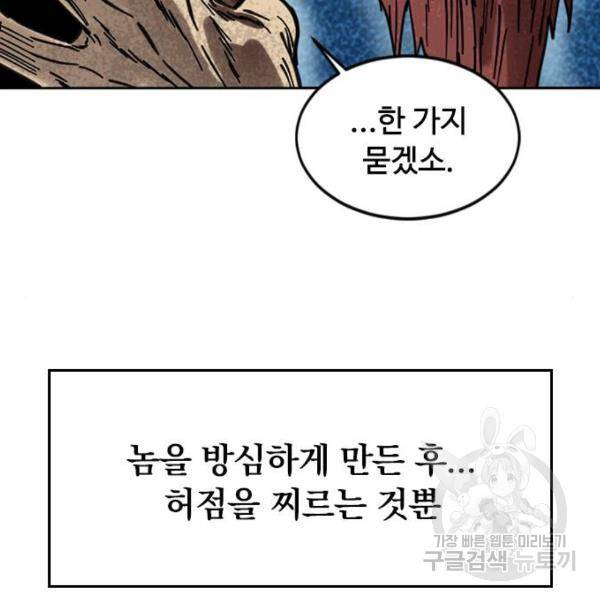 천하제일인 천하제일인 시즌2 5화 105