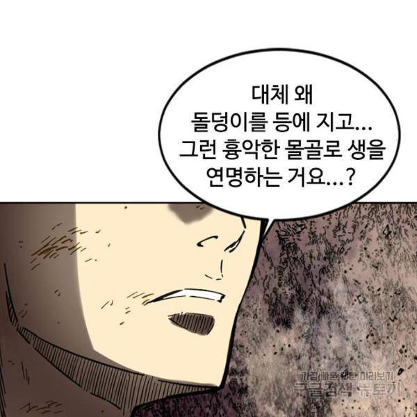 천하제일인 천하제일인 시즌2 5화 108