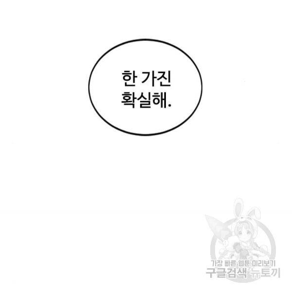 천하제일인 천하제일인 시즌2 5화 113