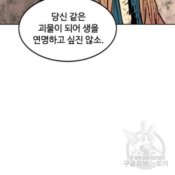 천하제일인 천하제일인 시즌2 5화 121