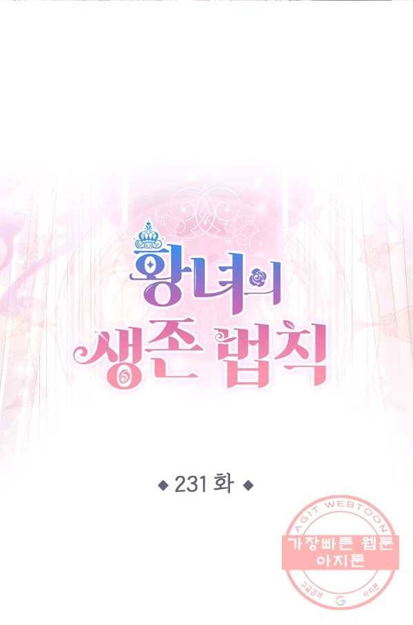 황녀의 생존법칙 231화 1