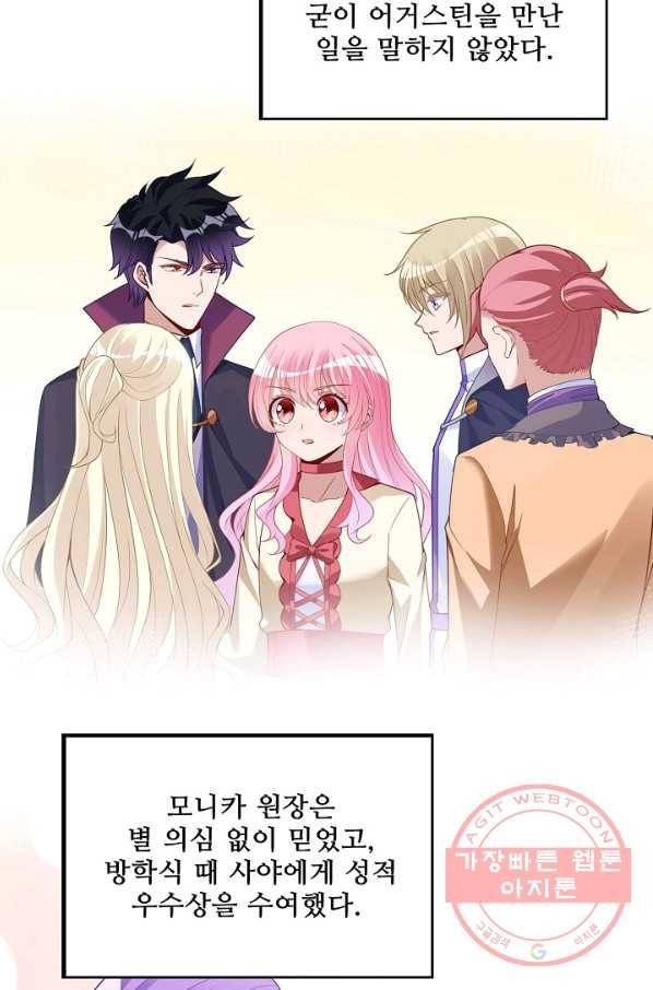 황녀의 생존법칙 231화 4