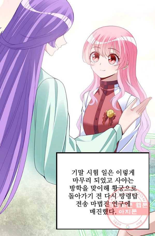 황녀의 생존법칙 231화 5