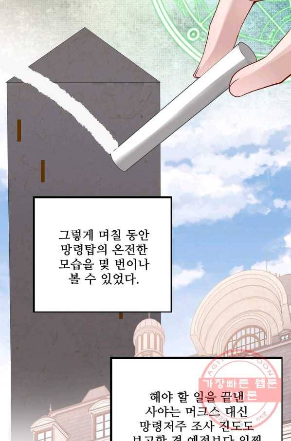 황녀의 생존법칙 231화 6