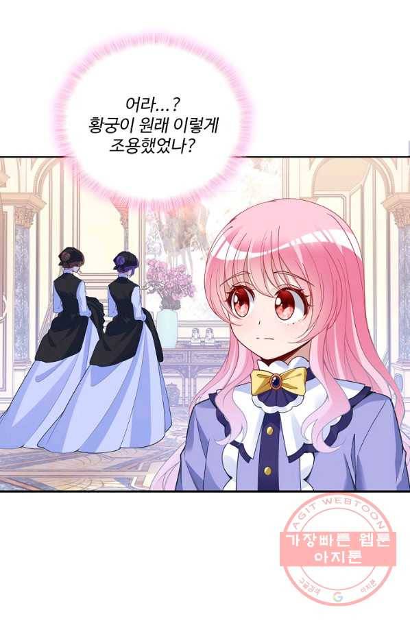 황녀의 생존법칙 231화 8