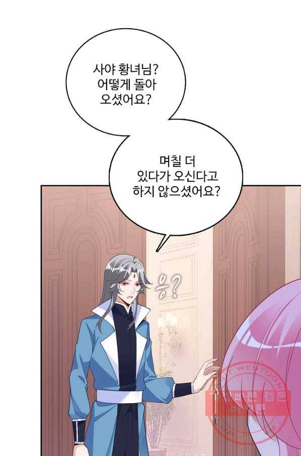황녀의 생존법칙 231화 9