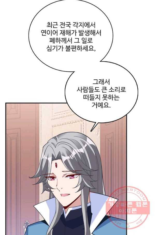 황녀의 생존법칙 231화 13